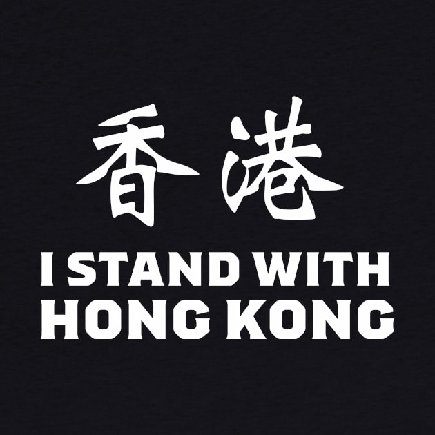 I Stand With Hong Kong by HelenDesigns